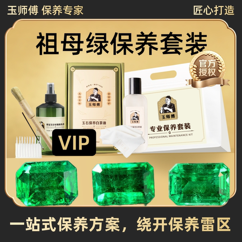 玉师傅祖母绿保养套装手串饰品戒指文玩白茶油养护理液抛光清洁布