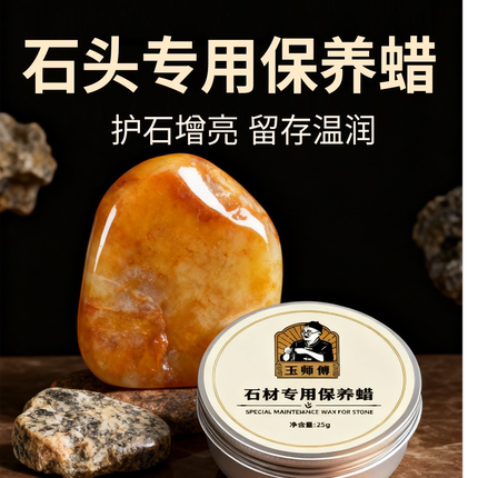 『玉师傅』固体文玩石蜡油石头奇石印章包浆上色防裂