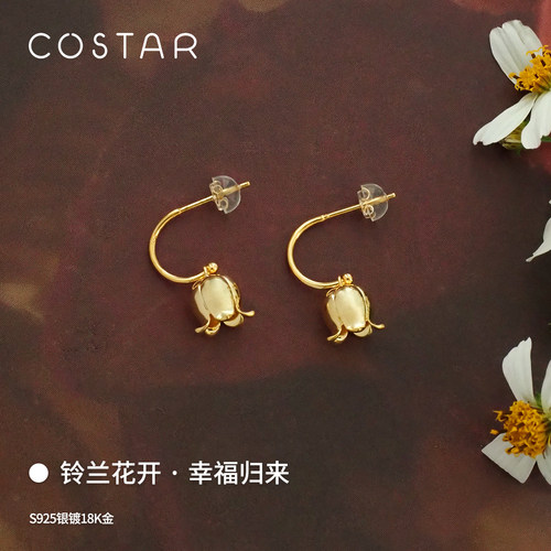 costar铃兰耳环纯银幸福归来