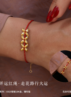 COSTAR花开财绵钱纹红绳 | 新年本命年情人节闺蜜礼物925纯银