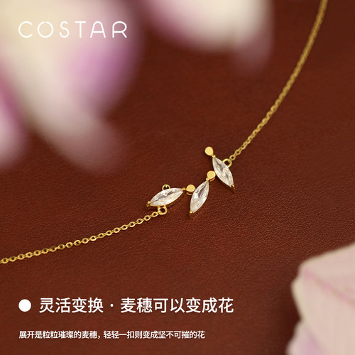 costar岁岁安·麦穗系列项链红绳手链耳环纯银925情人节生日礼物