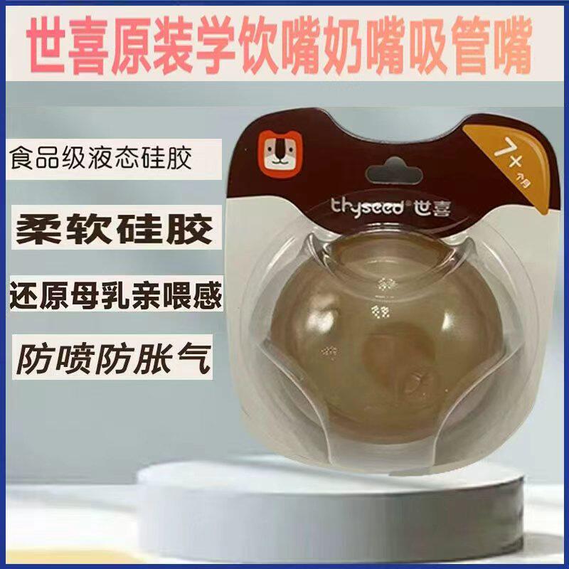 世喜原装学饮嘴吸管嘴断奶奶嘴婴幼儿童硅胶奶嘴防呛防胀气