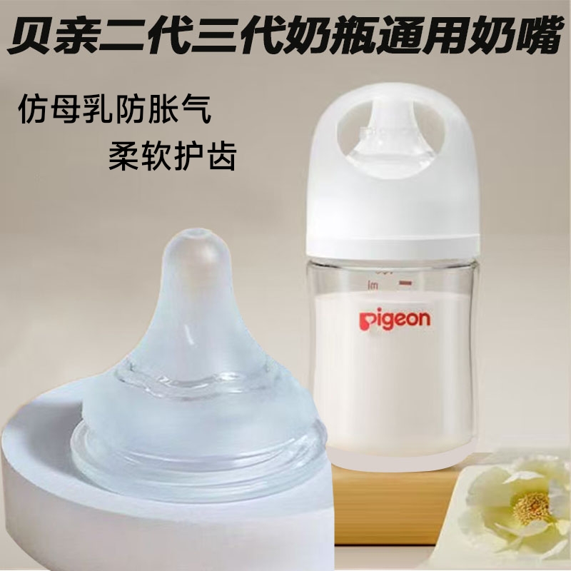 通用贝亲硅胶奶嘴配件