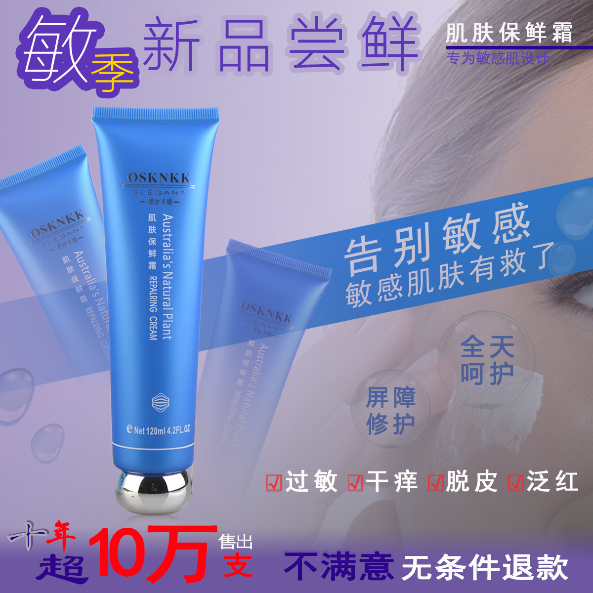 澳丝卡娜 肌肤保鲜霜120ml 滋润型（更名为 肌肤保养霜）,美容护肤/美体/精油,乳液/面霜,淘宝优惠券,粉丝福利购,淘宝优惠卷