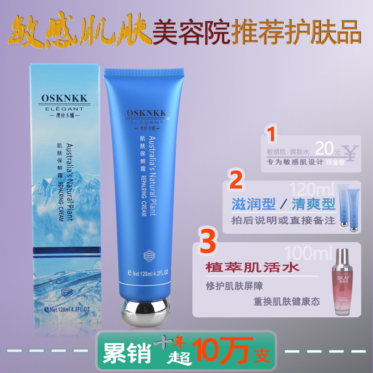 澳丝卡娜肌肤保鲜霜 再生霜120ML滋润型/清爽型 更名为肌肤保养霜
