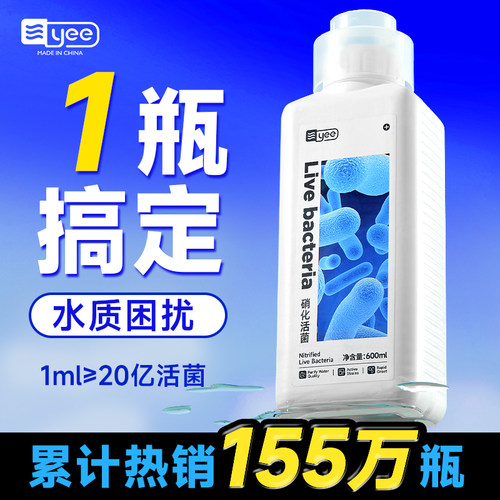 硝化细菌净化水质爆卖150万+瓶