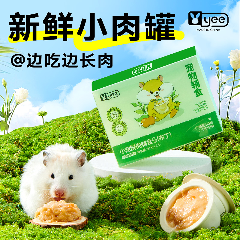 yee仓鼠鲜肉辅食罐营养助壮