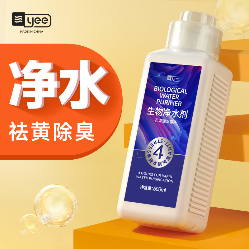yee鱼缸净水剂鱼用一滴清水净化特清水质清澈澄清水族观赏鱼专用使用感如何?