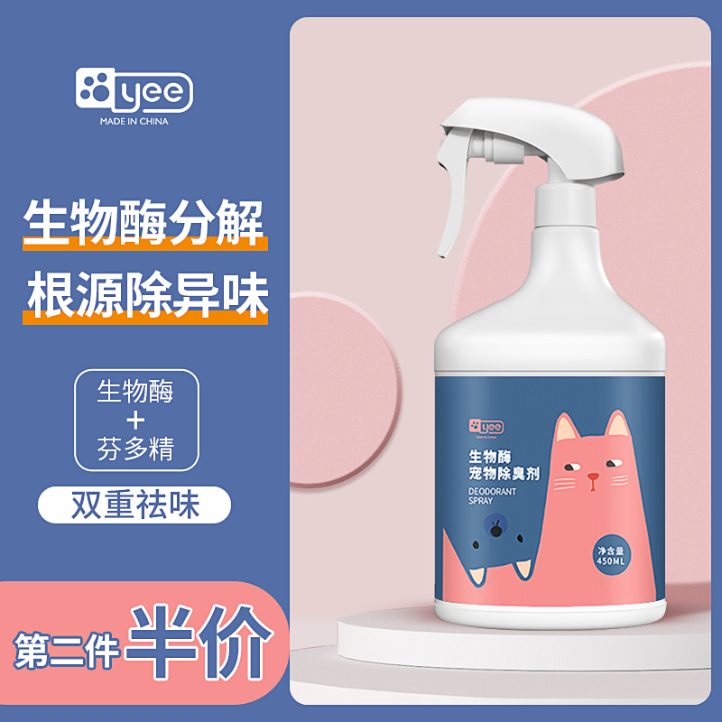 宠物除臭剂犬猫去尿味用品