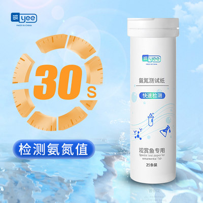 30s出结果yee氨氮检测试纸准度高