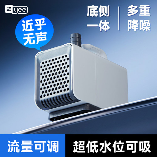 侧吸低吸一体式超静音抽水