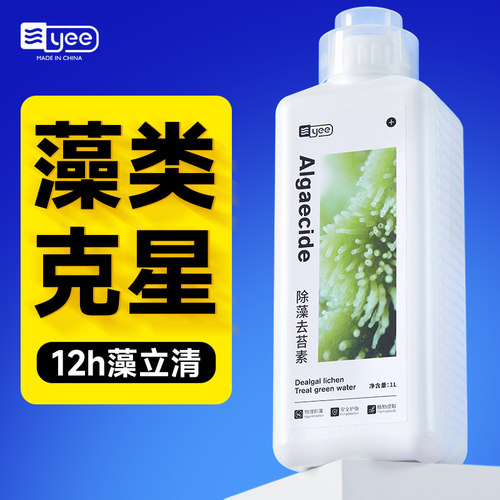 yee纯生物除藻剂除藻不伤鱼