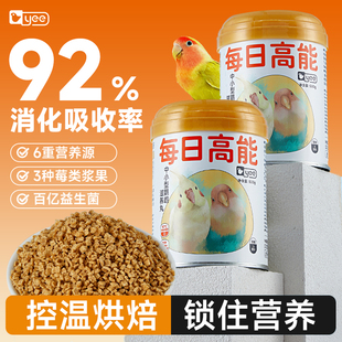 yee鹦鹉高能滋养丸牡丹玄风虎皮小太阳中小型鹦鹉通用果蔬小颗粒