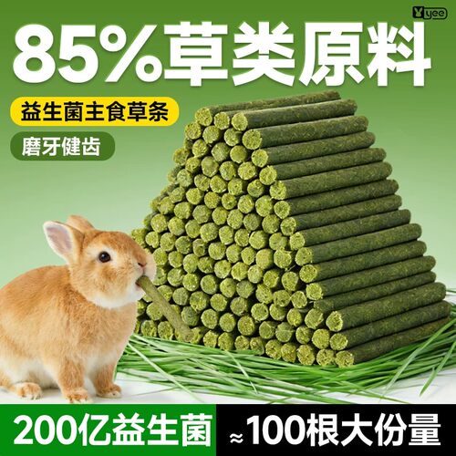 yee兔子可食用天然磨牙草棒