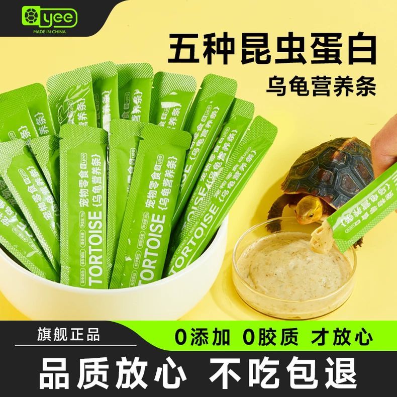YEE龟粮乌龟饲料草龟巴西鳄龟无盐面包虫小龟营养条食物零食肉粒