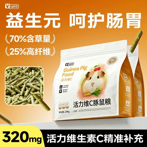 yee豚鼠粮荷兰猪饲料试吃15天