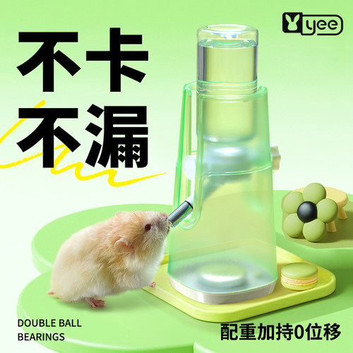 yee仓鼠绿珀水壶金丝熊饮水器水樽支架立式喂水器双滚珠喝水用品