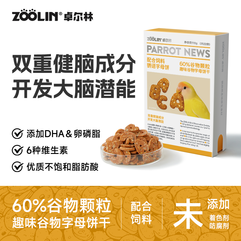 ZOOLIN鹦鹉字母零食饼干