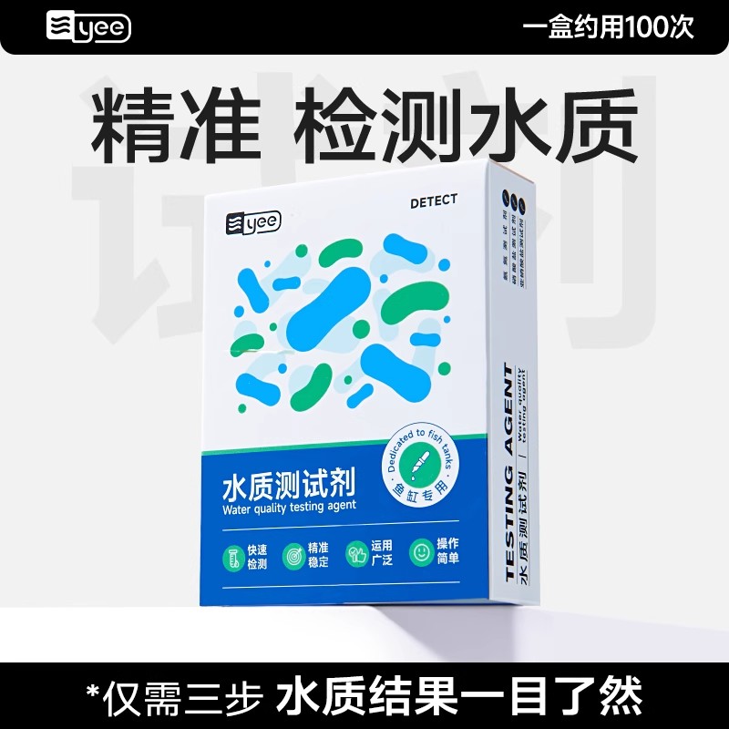yee鱼缸水质检测试剂亚硝酸盐氨氮硝酸盐海水淡水缸水产养殖测水