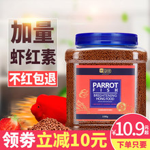 yee血鹦鹉鱼食增红鱼饲料热带鱼增色发财鱼粮金鱼红鹦鹉罗汉地图