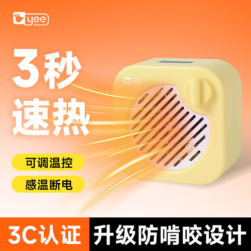 【3C认证】yee鹦鹉暖风机智控温