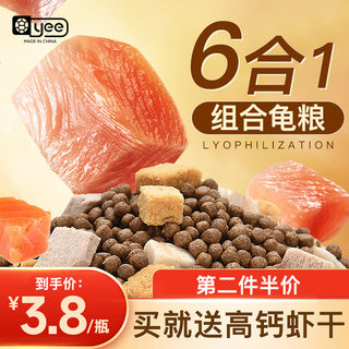 yee龟粮小乌龟饲料巴西龟草龟专用龟料虾干鱼干营养通用颗粒食物