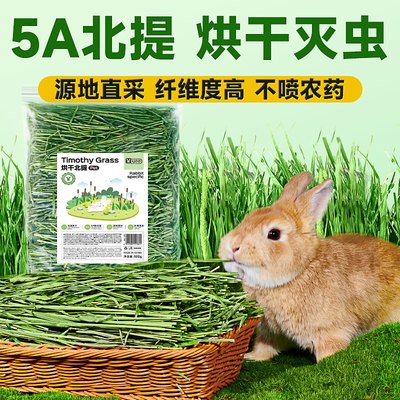 yee烘干提摩西草段新草龙猫豚鼠荷兰猪仓鼠垫料北提磨牙牧草草料