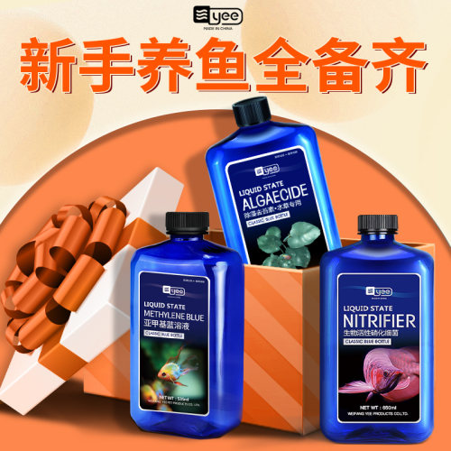 鱼药套餐鱼缸用硝化细菌亚甲基蓝水质稳定剂杀菌净水新手开 缸专