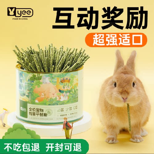 yee兔子零食磨牙专用超强适口