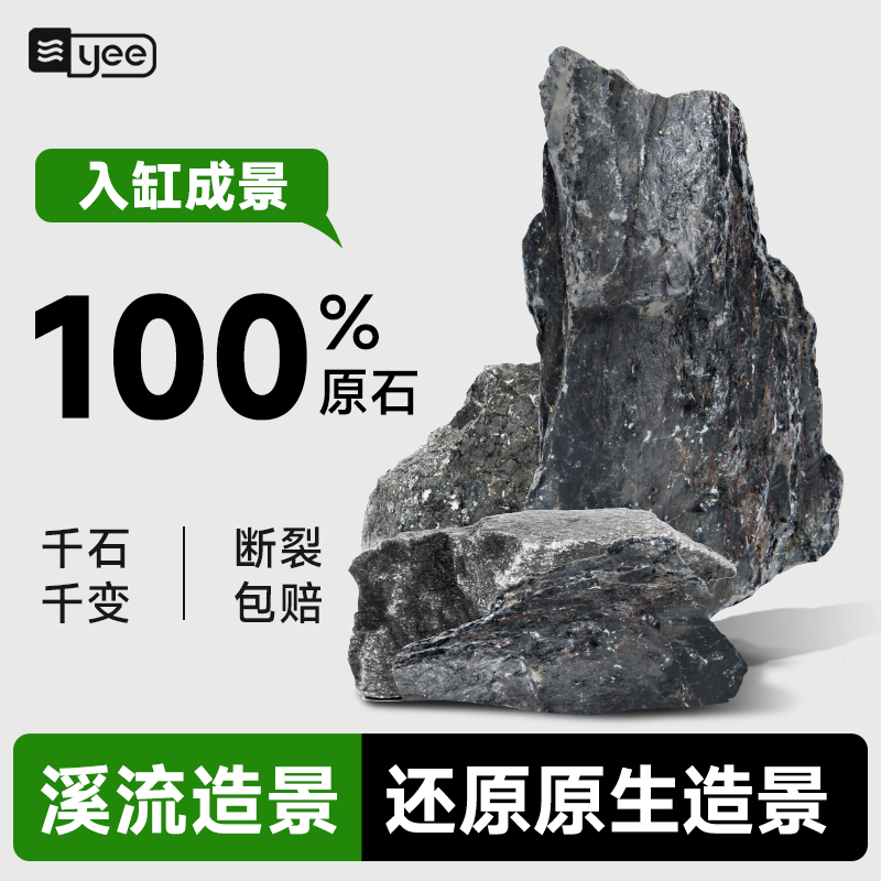 yee造景装饰快速造景青龙石