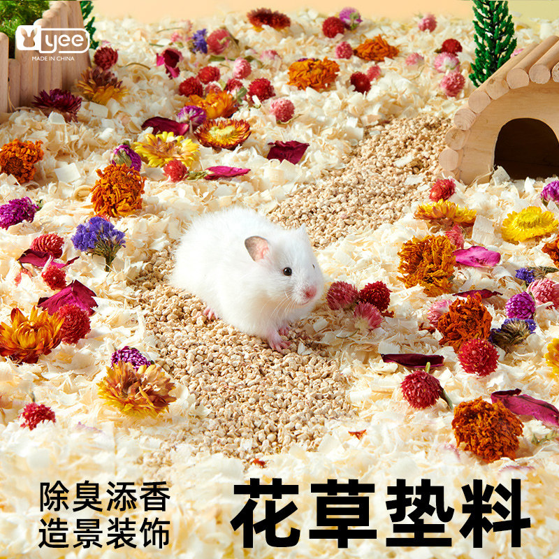 yee花草垫料除臭仓鼠金丝熊夏天可食用降火零食垫材木屑造景用品,宠物/宠物食品及用品,垫料,淘宝优惠券,粉丝福利购,淘宝优惠卷