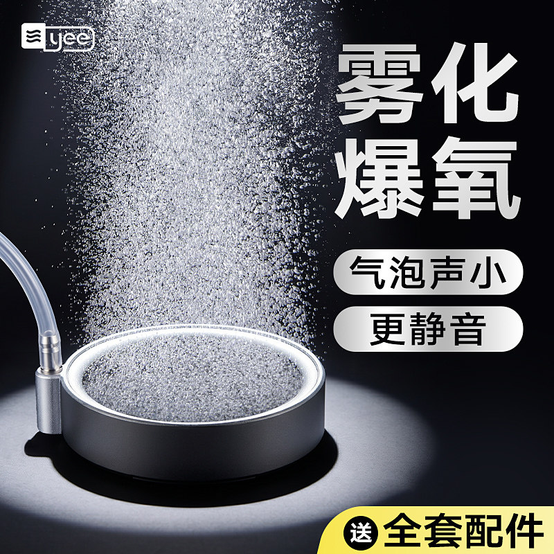 yee纳米气盘鱼缸氧气泵超静音气泡石氧气盘配件增氧泵雾化细化器