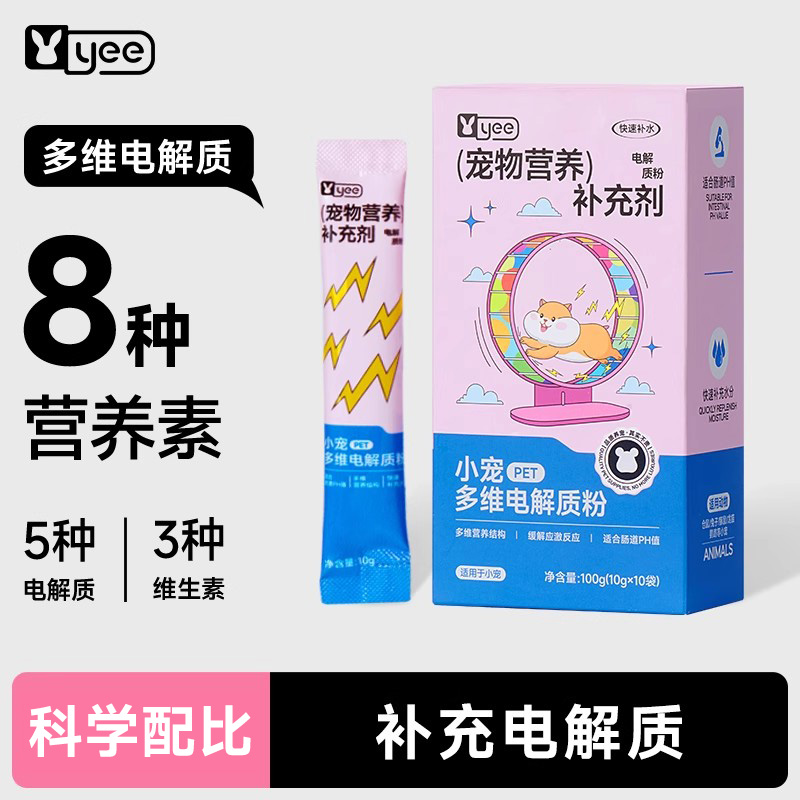 yee专用电解质日常补充益生菌