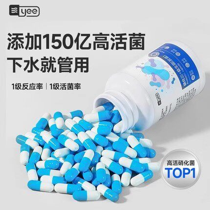 yee硝化细菌胶囊鱼缸专用养鱼药净化水质净水剂水族亚硝酸盐鱼用