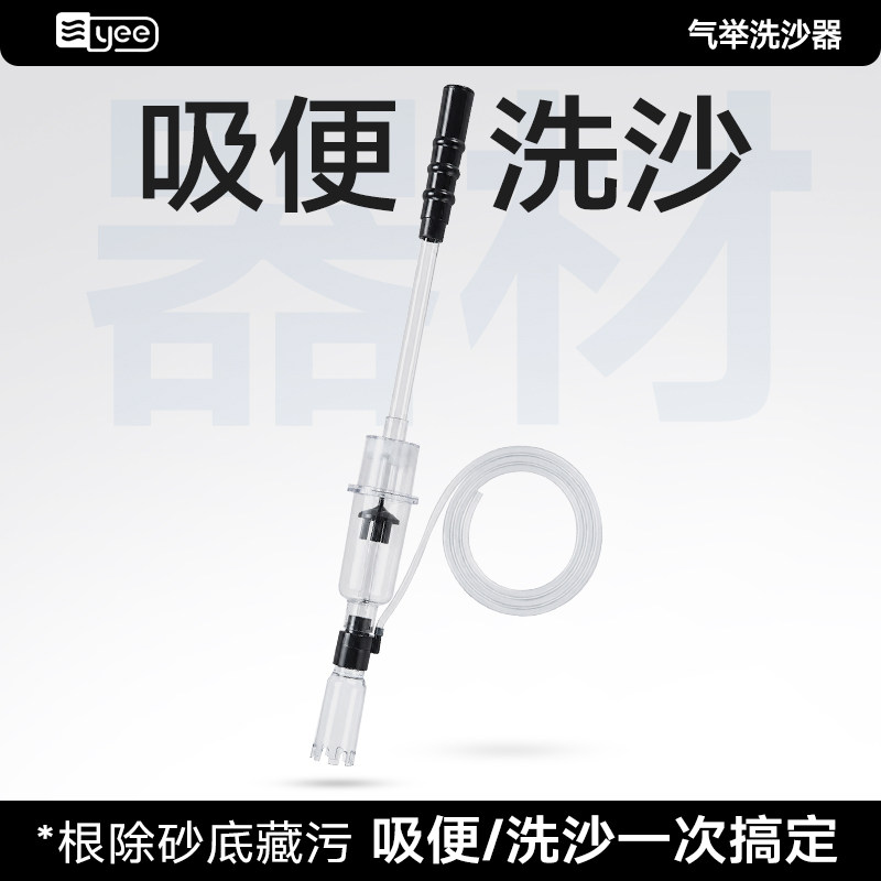 yee鱼缸吸便器洗沙器小鱼便收集吸粪迷你清理清洁工具气举吸便器