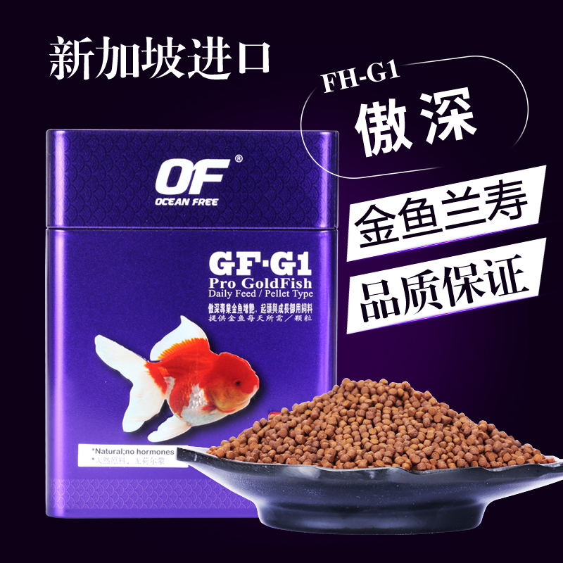 仟湖OF傲深GF-G1專業金魚飼料蘭壽獅子頭起頭魚食金魚增艷魚糧