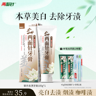 两面针御方去渍牙膏去除牙齿表面污渍烟渍茶渍咖啡渍洁白亮齿牙膏