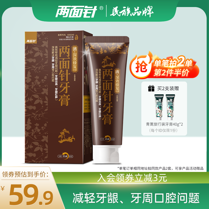 两面针深效修复牙膏减轻牙龈牙周问题护龈本草牙膏反复性口腔问题