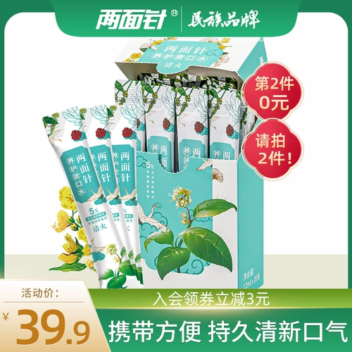 两面针 Свежий портативный ополаскиватель для рта для путешествий