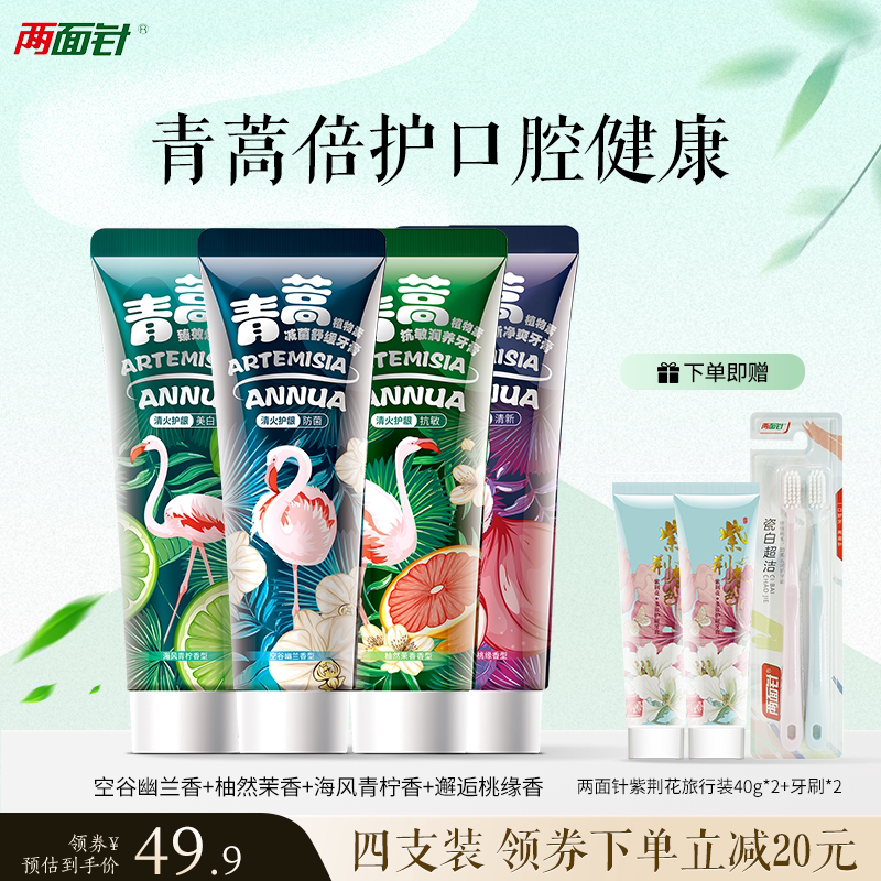 两面针青蒿素护龈牙膏120g护理牙龈预防口腔上火清新口气洁白亮齿