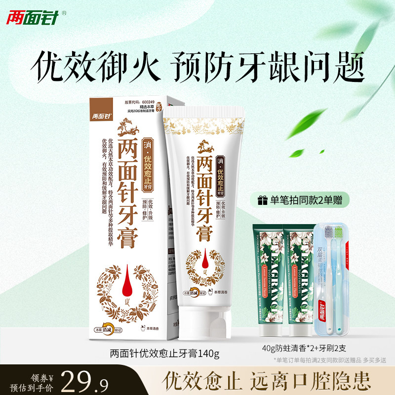 两面针优效愈止牙膏减轻口腔问题清新口气减轻牙菌斑预防口腔上火