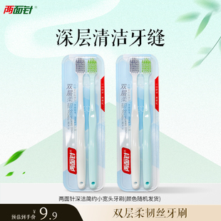 两面针深洁简约小宽头牙刷深层清洁牙缝防滑手柄成人男女情侣装