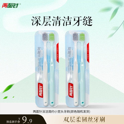 两面针深洁简约小宽头牙刷深层清洁牙缝防滑手柄成人男女情侣装