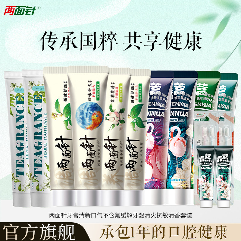 两面针牙膏清新口气不含氟缓解牙龈清火抗敏清香套装