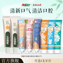 【任选4支】两面针旗舰店•护龈牙膏合集