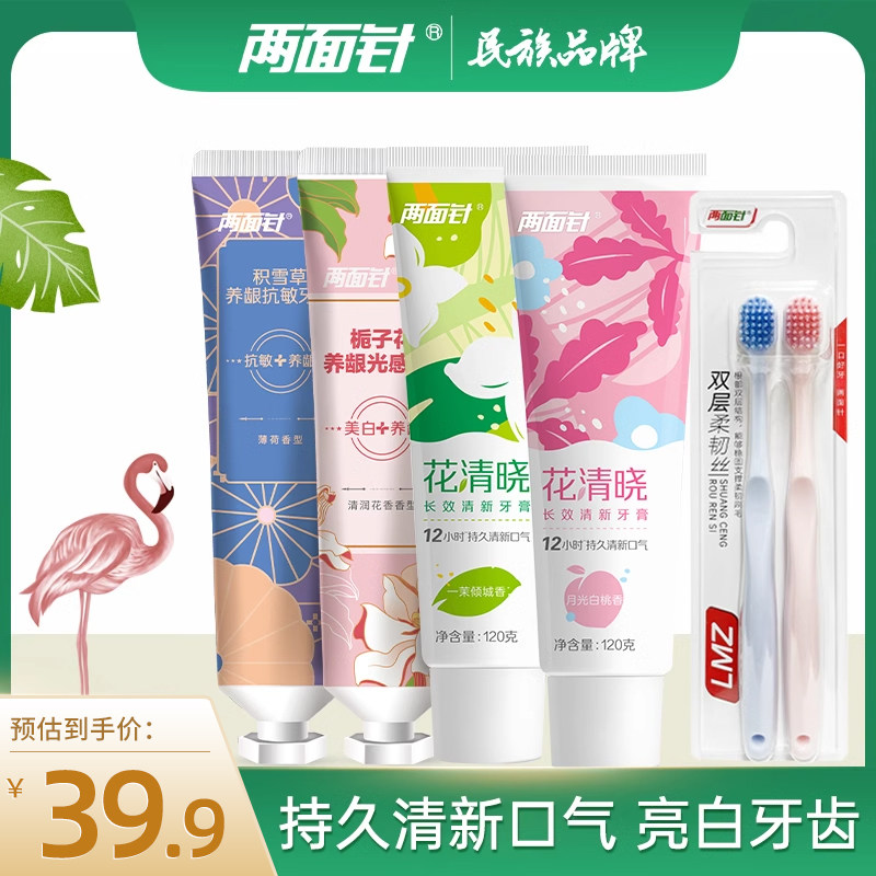 两面针中药牙膏青蒿素护龈牙膏牙龈护理牙龈出血口腔上火清新口气