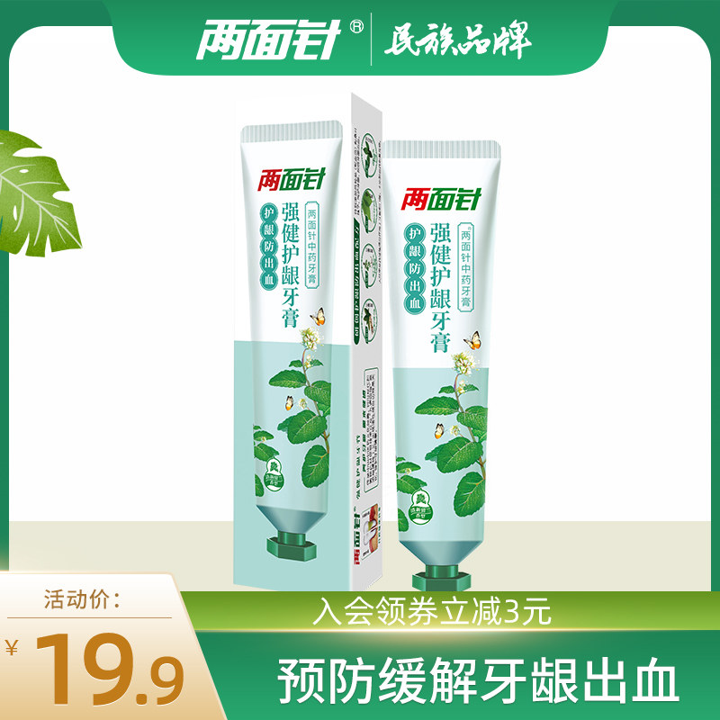 两面针中药强健护龈牙膏牙龈护理预防牙龈出血清新口气亮白去牙渍