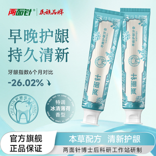 两面针早晚护龈牙膏120g清新口气改善牙龈问题清洁口腔成人牙膏