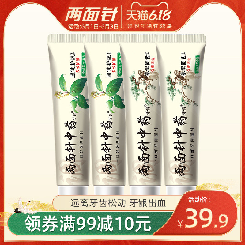 两面针中药养龈固齿牙膏缓解牙龈萎缩预防牙齿松动清火护龈牙膏