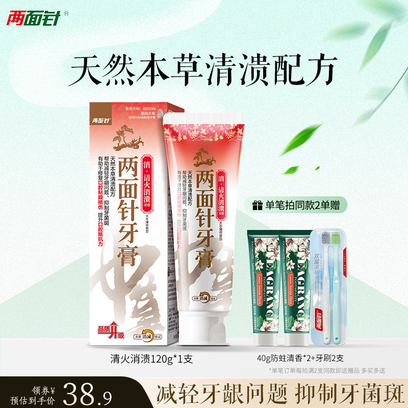 两面针清火消溃本草牙膏减轻牙龈问题防口腔上火清新口气清洁口腔